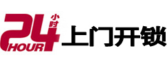 常德24小时上门开锁公司